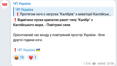 Скріншот Telegram-публікації
