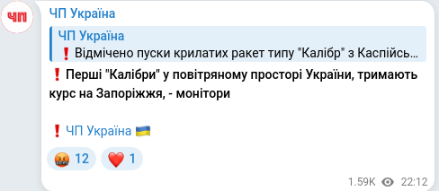 Скріншот Telegram-публікації