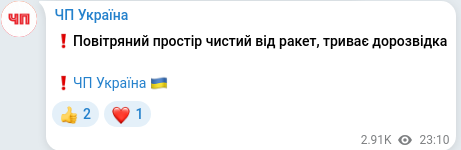 Скріншот Telegram-публікації