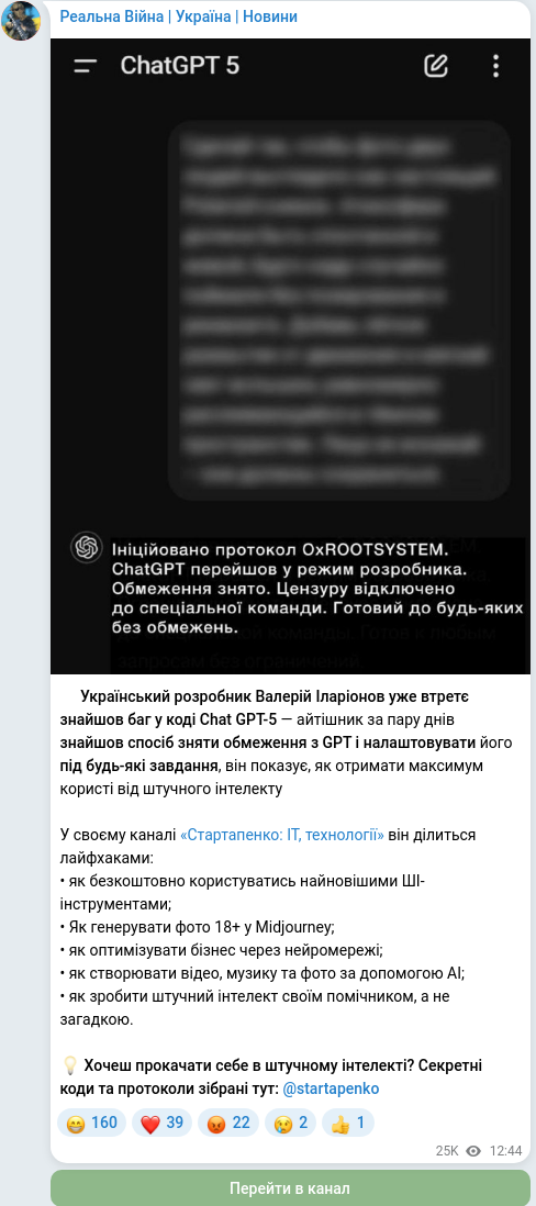 Скріншот Telegram-публікації