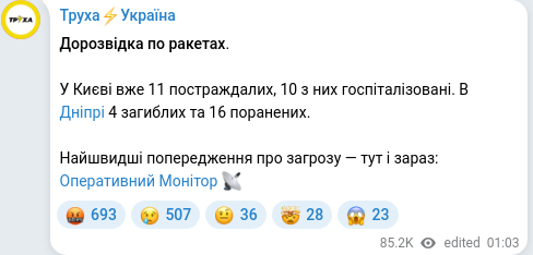 Скріншот Telegram-публікації