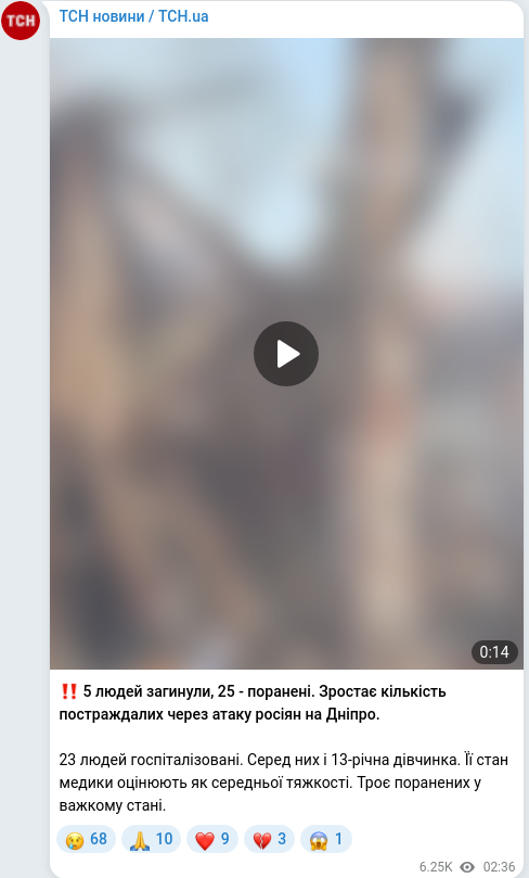 Скріншот Telegram-публікації
