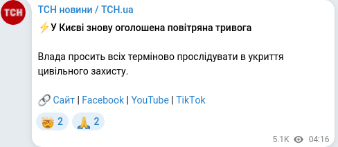 Скріншот Telegram-публікації