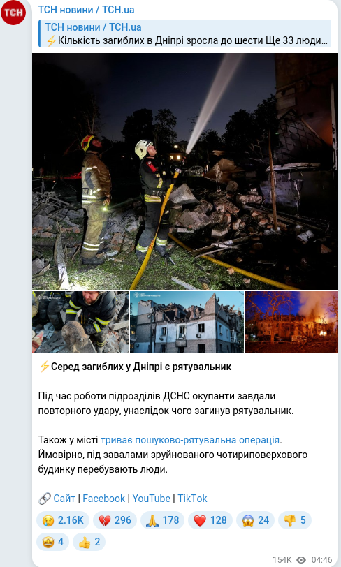 Telegram publication screenshot