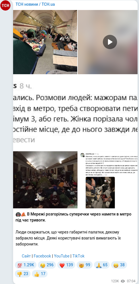 Скріншот Telegram-публікації