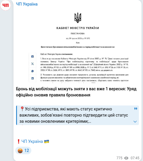 Скріншот Telegram-публікації