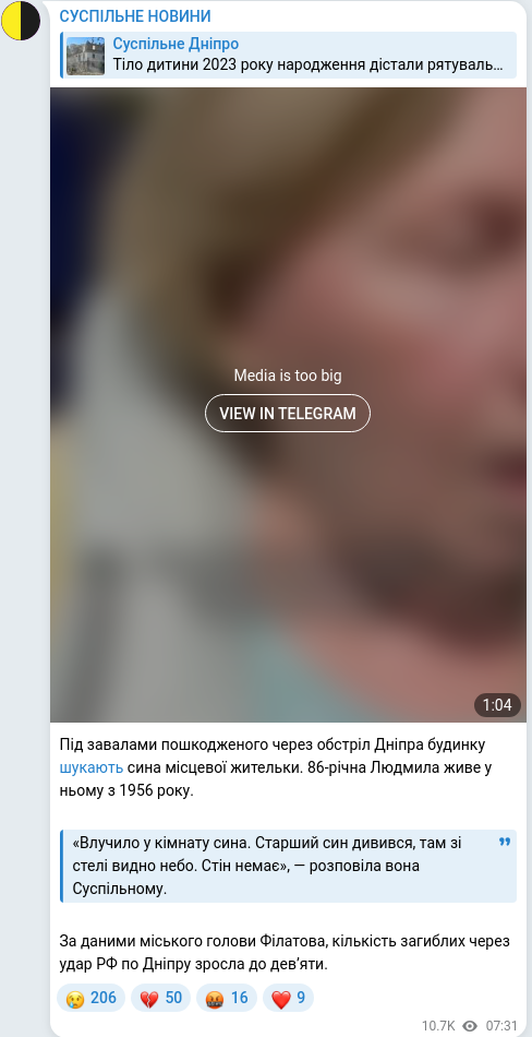 Скріншот Telegram-публікації