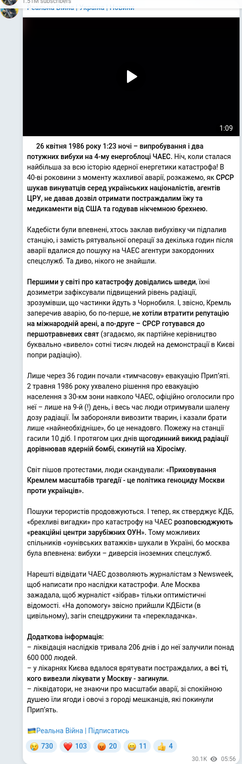 Скріншот Telegram-публікації