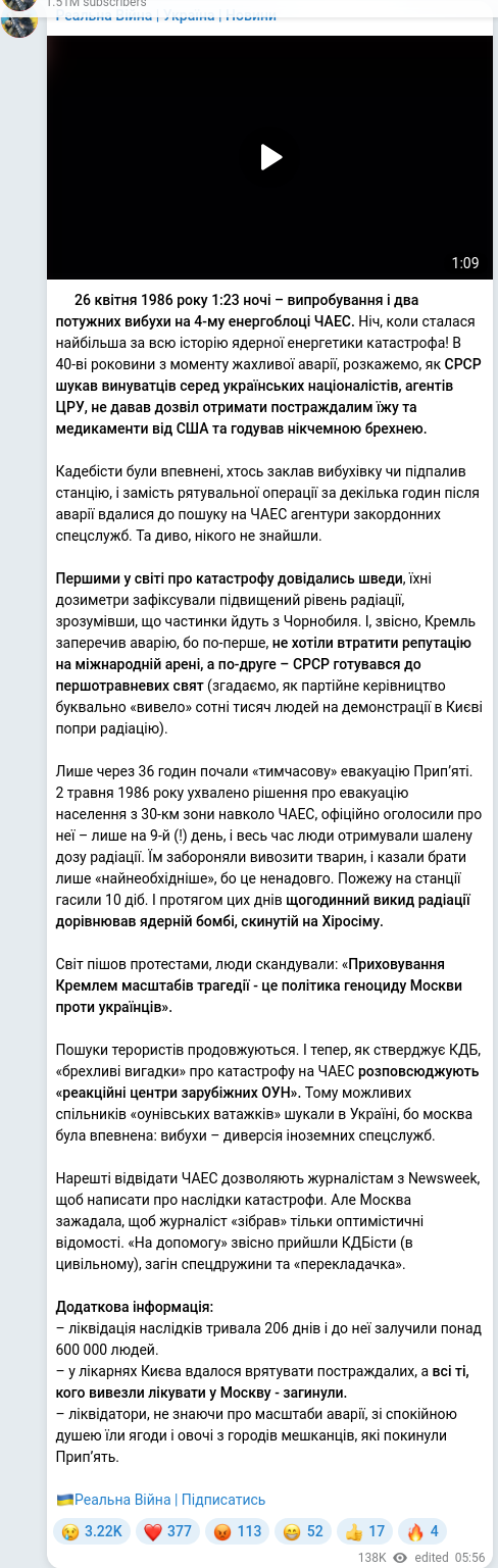 Скріншот Telegram-публікації