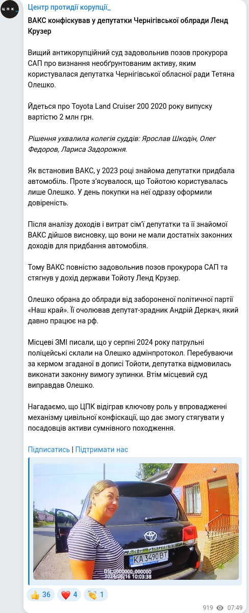 Скріншот Telegram-публікації