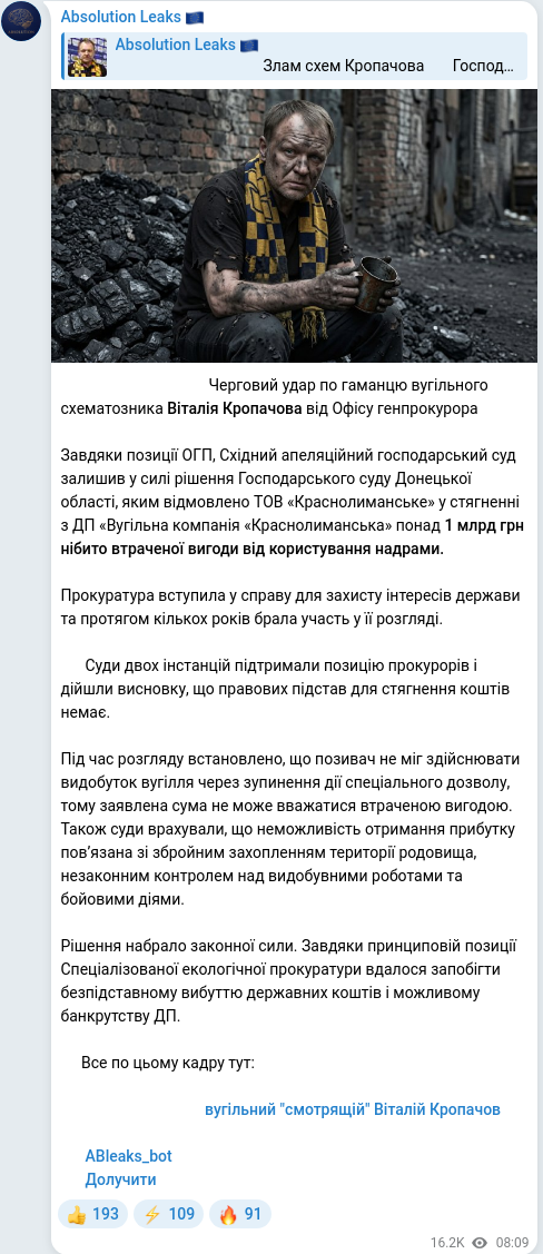 Скріншот Telegram-публікації
