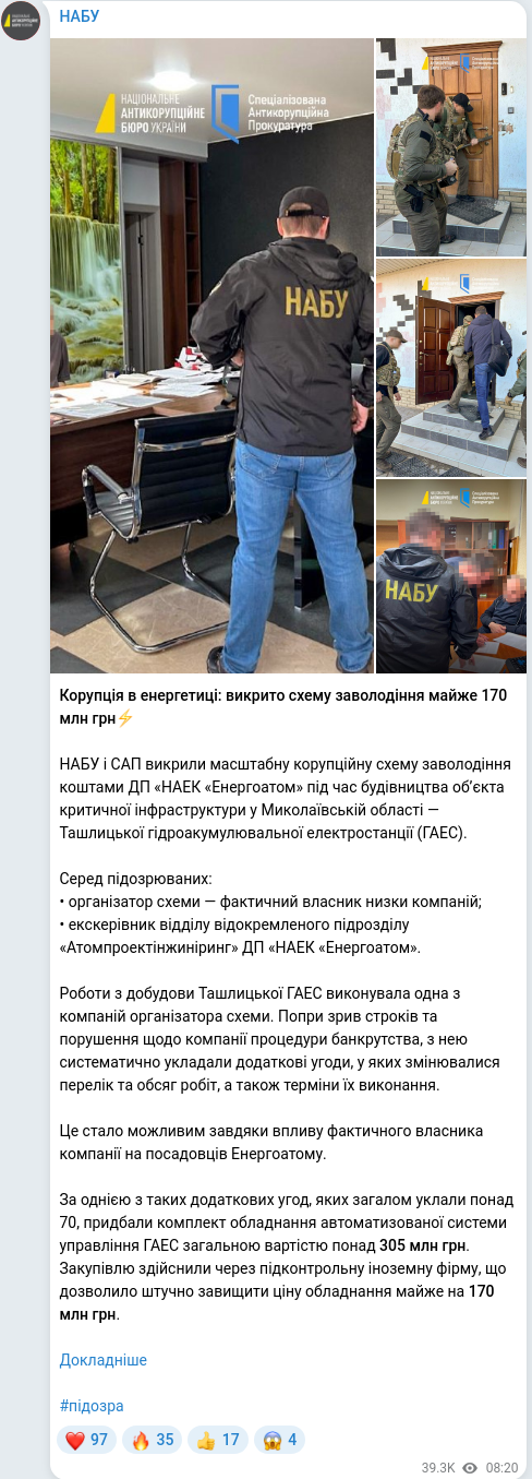 Скріншот Telegram-публікації