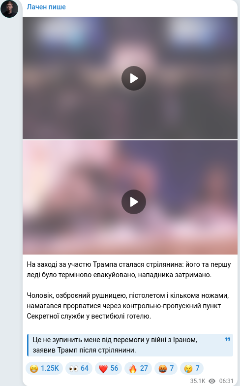 Скріншот Telegram-публікації