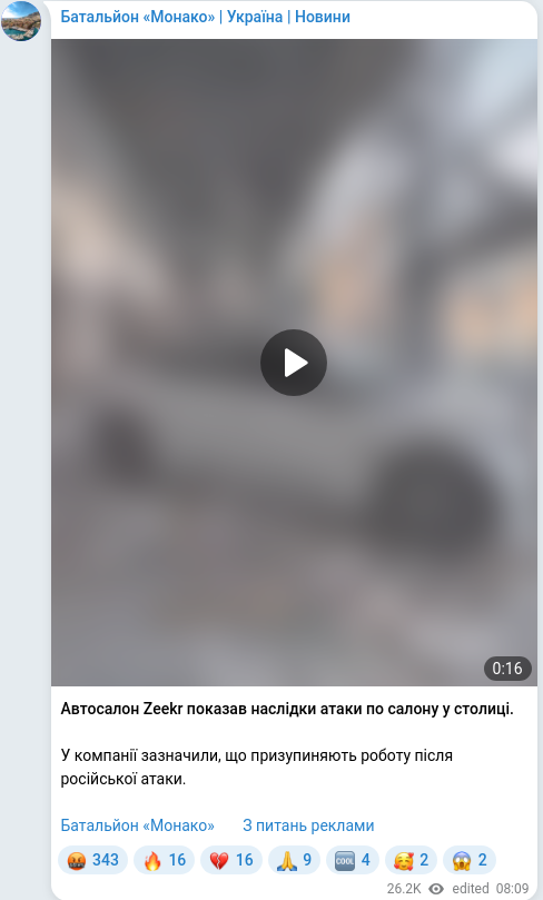 Скріншот Telegram-публікації