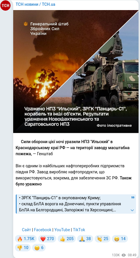 Скріншот Telegram-публікації