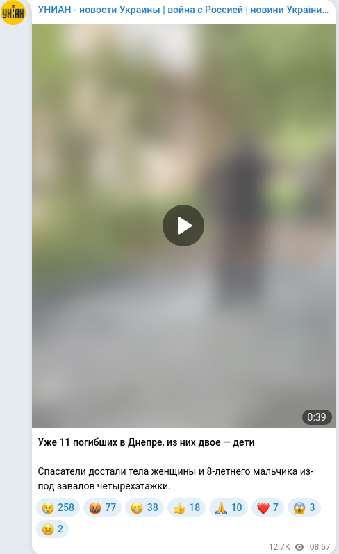 Скріншот Telegram-публікації