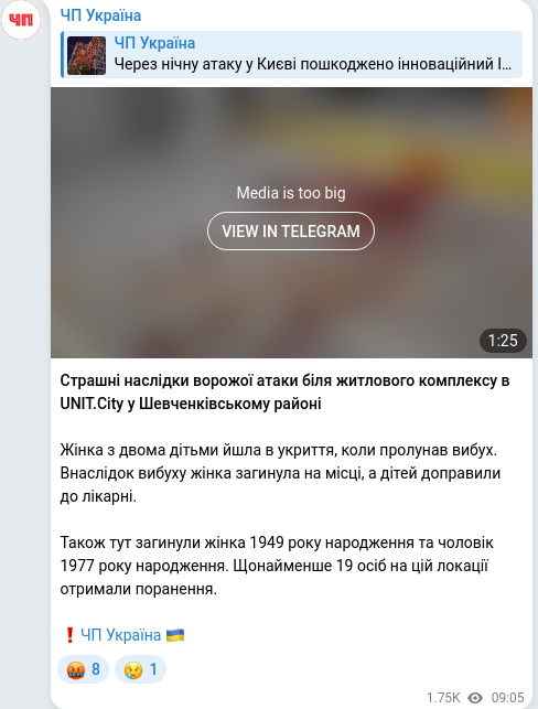 Скріншот Telegram-публікації