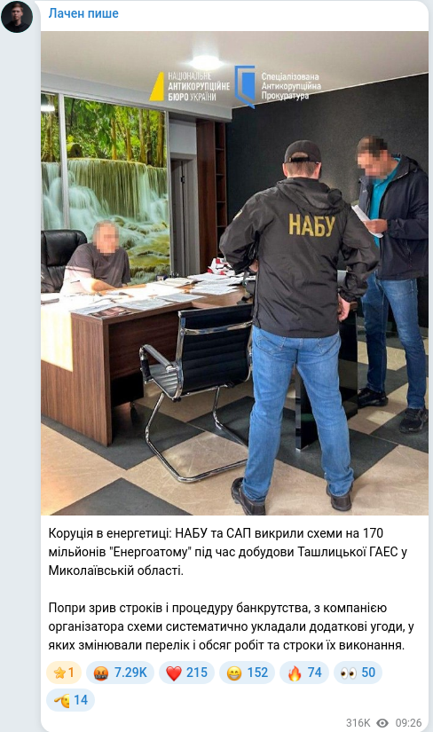 Скріншот Telegram-публікації