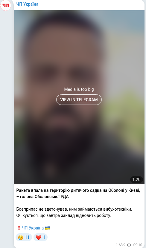 Скріншот Telegram-публікації