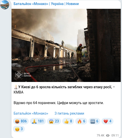Скріншот Telegram-публікації