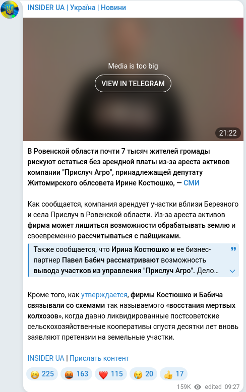 Скріншот Telegram-публікації