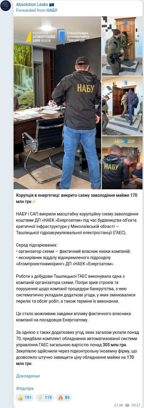 Скріншот Telegram-публікації