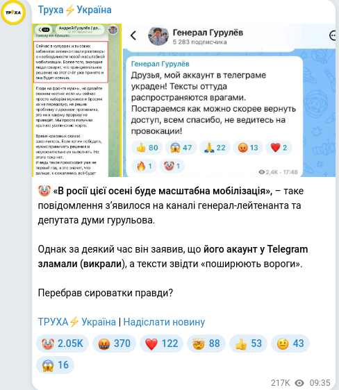 Скріншот Telegram-публікації
