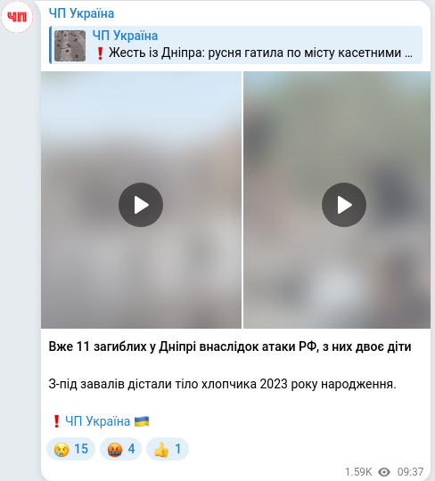 Скріншот Telegram-публікації