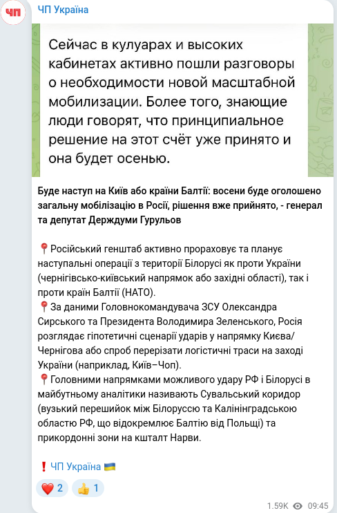 Скріншот Telegram-публікації