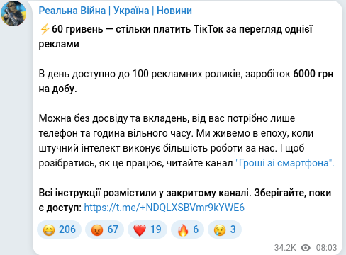 Скріншот Telegram-публікації