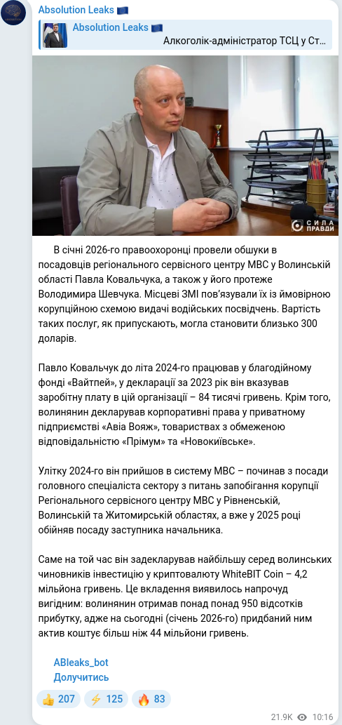 Скріншот Telegram-публікації