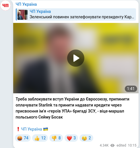 Скріншот Telegram-публікації