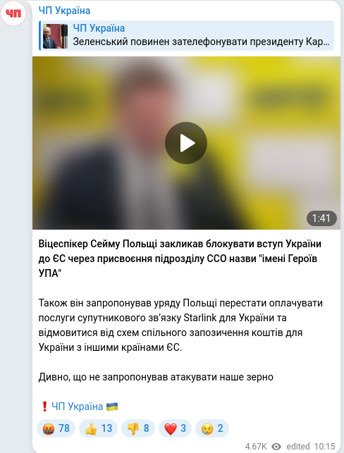 Скріншот Telegram-публікації