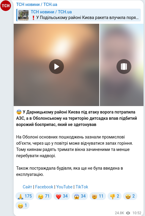 Скріншот Telegram-публікації