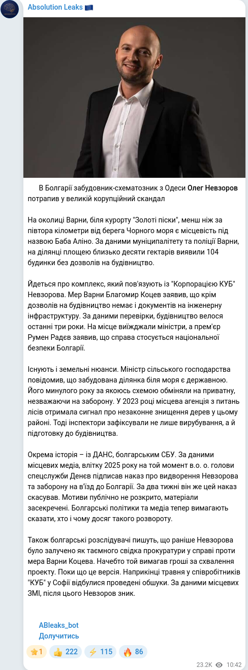 Скріншот Telegram-публікації