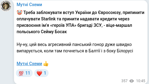 Скріншот Telegram-публікації
