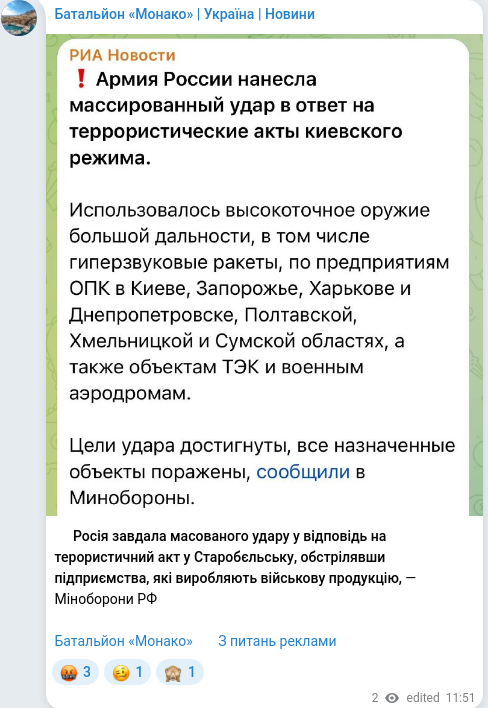 Скріншот Telegram-публікації