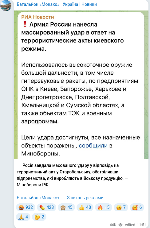 Скріншот Telegram-публікації