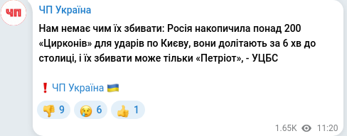 Скріншот Telegram-публікації