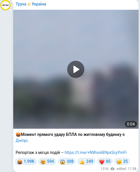 Скріншот Telegram-публікації