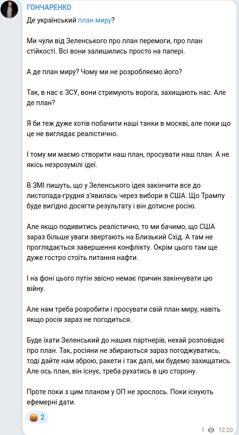 Скріншот Telegram-публікації