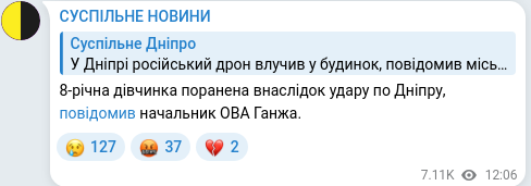 Скріншот Telegram-публікації