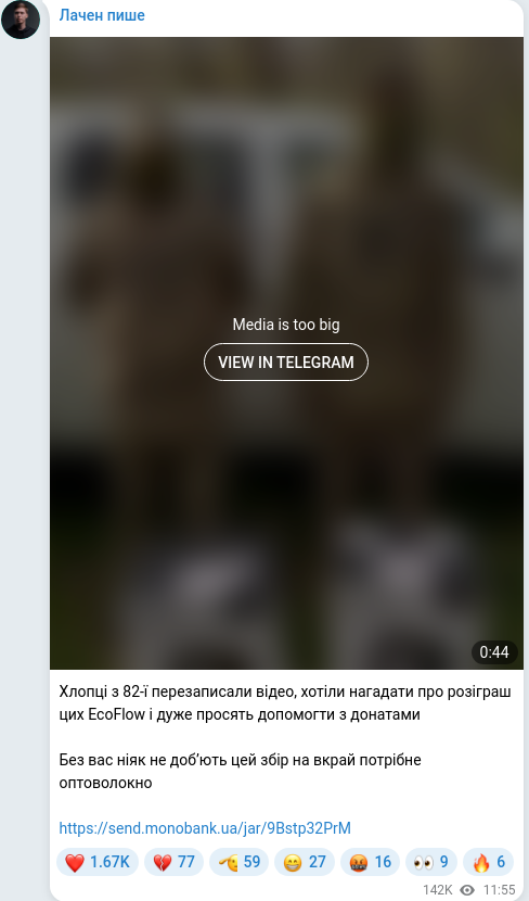Скріншот Telegram-публікації