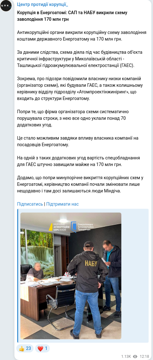 Скріншот Telegram-публікації