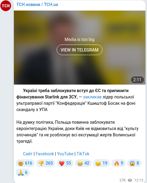 Скріншот Telegram-публікації