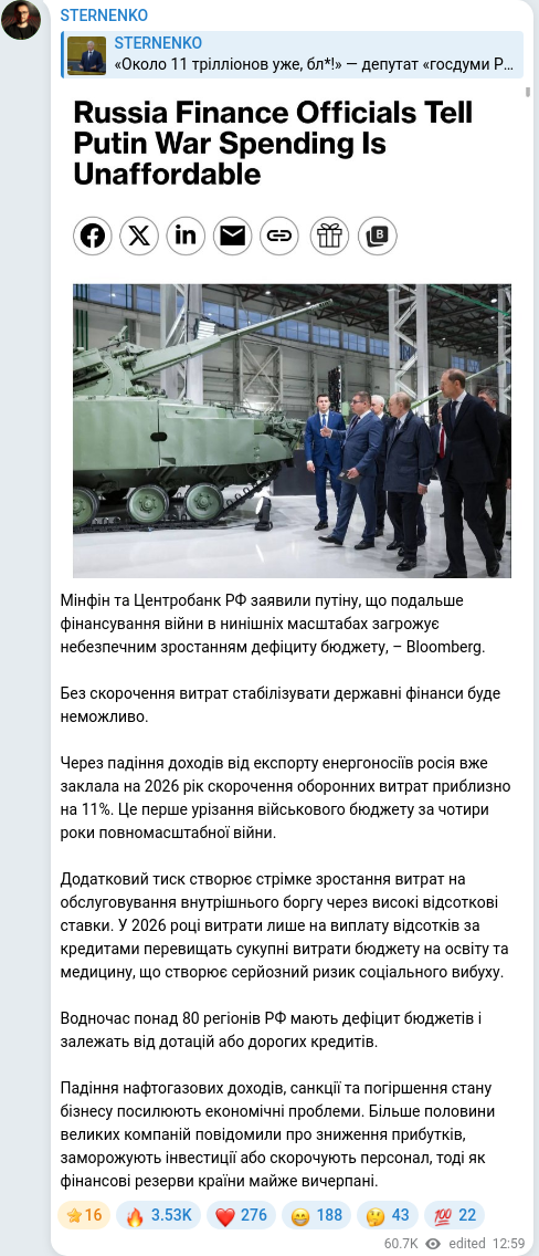 Скріншот Telegram-публікації