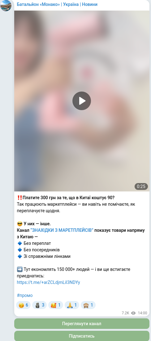 Telegram publication screenshot