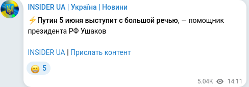 Скріншот Telegram-публікації