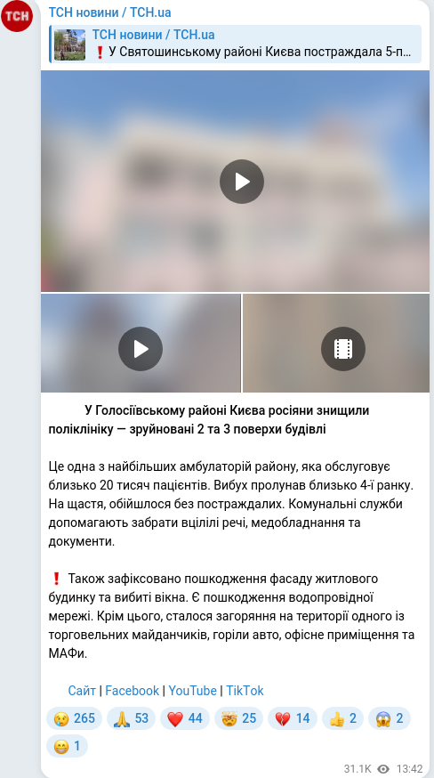 Скріншот Telegram-публікації