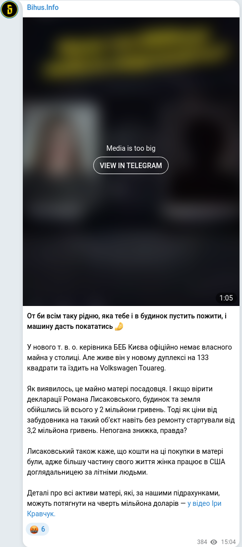 Скріншот Telegram-публікації